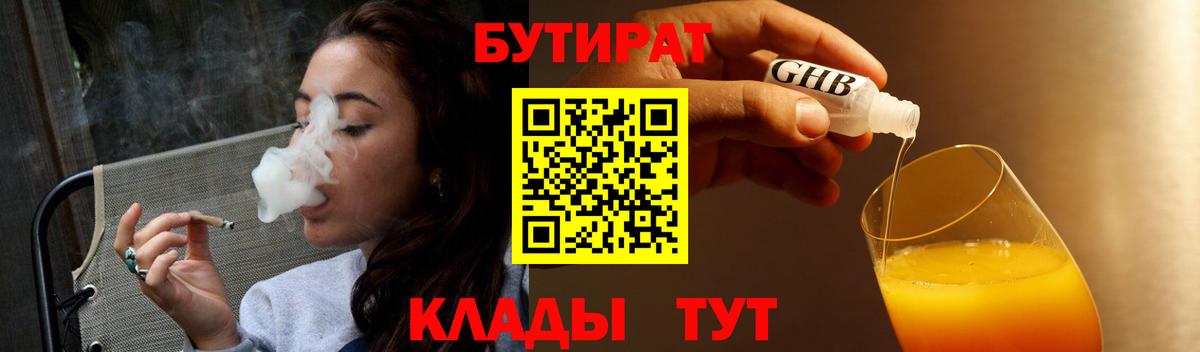 Строитель  БУТИРАТ жидкий экстази  Вход с VPN 