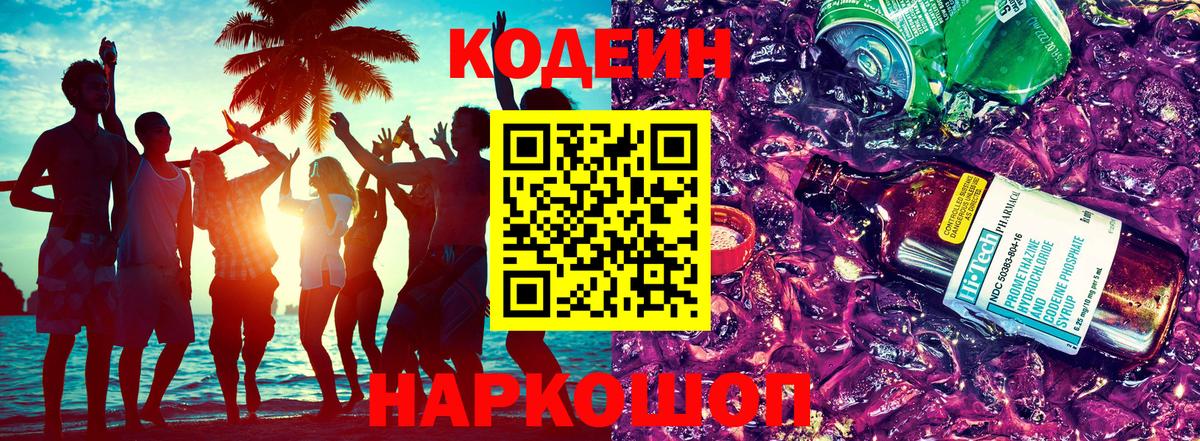 Кодеиновый сироп Lean напиток Lean (лин) Строитель