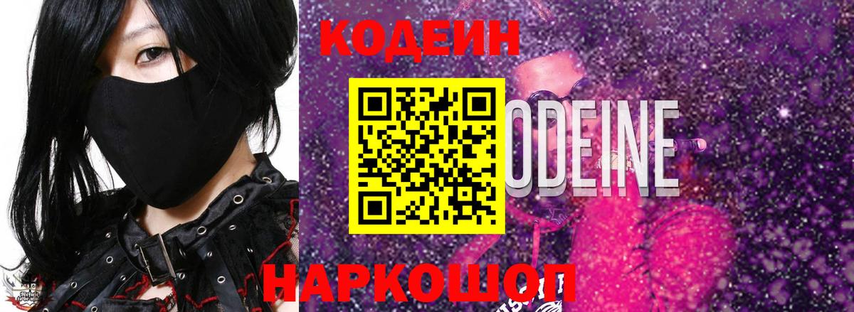 Строитель  Codein Purple Drank  Вход с VPN 