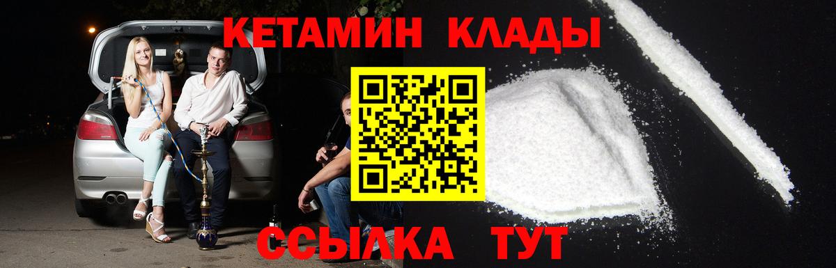 Кетамин VHQ  Вход с VPN  Строитель 