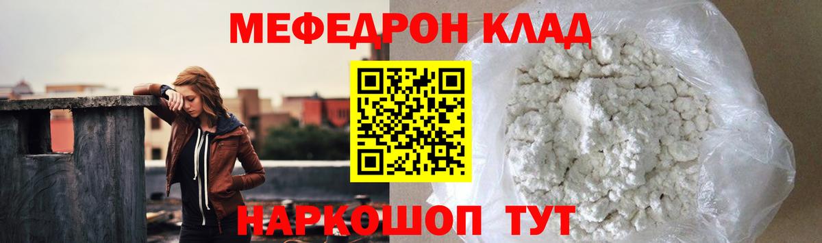 МЯУ-МЯУ 4 MMC  Меф mephedrone  Меф  Строитель  Меф  Вход с VPN 